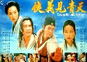 úྪ Heroes Under The Sky (1994) (TVB)   4 蹨 ҡ (鹩Ѻ)