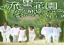 F4 Meteor Garden II (ѡ 4 ǧ 2) (2002)   10  ҡ+Ѻ