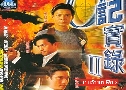 Ἱҧ 2 The Criminal Investigator 2 (1995) (TVB)  4  ҡ