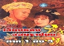 ¹ŧ Ҫѹ 2 The Legendary Chin Lung 2 (1991) (TVB)   3 蹨 ҡ