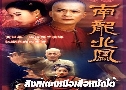 ԧ˹Ѵ (1999) (TVB)   5  ҡ (鹩ѺѺا ҾѴ)