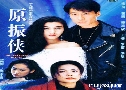 ෾صüԪԵ The Legendary Ranger (1993) (TVB)   2  ҡ (鹩Ѻ)