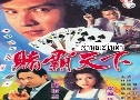 Ҿ⾴ Gambling on Life (1993) (TVB)  4  ҡ
