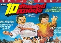 10 ǾѤҧ Ten Tigers of Kwangtung (1979) ()  1  ҡ+Ѻ