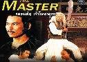 Էط The Master (1980) ()  1  ҡ+Ѻ