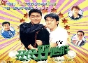 Ѵ It Runs in The Family (1990) (TVB)  2  ҡ