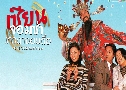 ¹ ǴҨ Money Just Can't Buy (1996) (TVB)  3  ҡ (鹩Ѻ)