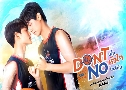ѹ Don't Say No The Series ( 2564) (  - ʷ ͧѰ)   3 