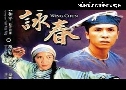 ѤѴ觪ع Wing Chun (1990)  1  ҡ