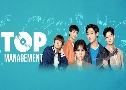 Top Management (2018)   2 蹨 Ѻ