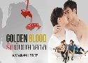 ѡѹ Golden Blood ( 2564) (ѹ ѷ -  )   2 