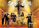 طǧ / ǹ ǧ You're Hired (2009) (TVB)   5  ҡ