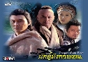 ѡѧüҴ Dragon Gate Post (2008) (CCTV)   3  ҡ