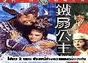  2 ͹ ҺҨоѴ Princess Iron Fan (1966) ()   1  ҡ