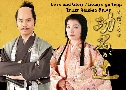 Love and Glory / Komyo ga Tsuji (ѡá ѡ ) (2006)   10  ҡ