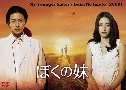 My Younger Sister / Boku No Imoto (2009)   3  Ѻ