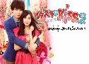 Itazura na Kiss Love in Tokyo 2 (駨ԿԹ 2) (2014)   4  Ѻ