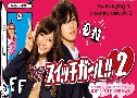 Switch Girl 2  꺻 2 (2012)   2 蹨 Ѻ