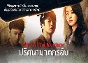 ȹҦҵѺ Who is The Murderer (2021)   4  Ѻ