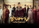 ҧҧ ӹ˧ԢԵѧ The Rebel Princess (2021)   13  ҡ (1080P)