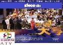 ͧ Showbiz Tycoon (2000) (ATV)   8 蹨 ҡ