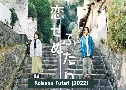 Koisenu Futari ͧҼѡ (2022)   3 蹨 Ѻ