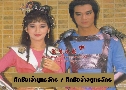 ֡ԧطѡ The Sacred Commandment (1984) (TVB)   4 蹨 ҡ (ҡ§͡)