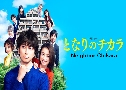 Neighbor Chikara / Tonari No Chikara (2022)   3 蹨 Ѻ