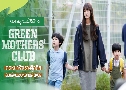 Green Mothers Club س (2022)   4  Ѻ