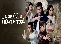 Ѥ䪹ҷǹ The Righteous Fists (2022) (TVB)   6  ҡ