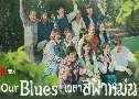 Our Blues տ (2022)   5  Ѻ