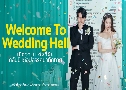Welcome To Wedding Hell ҹ㹽ѹ... (2022)   3  Ѻ