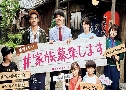 Be My Family / Kazoku Boshu Shimasu ѺѤäͺ (2021)   3 蹨 Ѻ