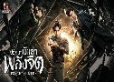 ȹҹѡҾѧԵ Psych Hunter (2020)   7 蹨 Ѻ