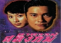 Ҷþͧ Mystery Files (1997) (TVB)  4 蹨 ҡ