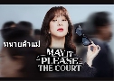 May It Please The Court µ (2022)   4 蹨 ҡ+Ѻ