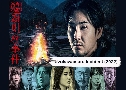 Uzukawamura Incident ҹҶþ (2022)   2 蹨 Ѻ