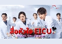  EICU / Thank You Doctor (2022)   8 蹨 Ѻ