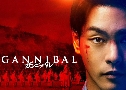 Gannibal (2022)   2 蹨 Ѻ