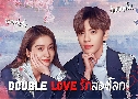 ѡͧš Double Love (2022)   5 蹨 ҡ