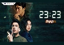 23:23 ѭѭҳ ( 2566) (ҤԵ  -  ҹ)   5 蹨 (鹩Ѻ)