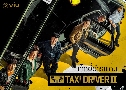 Taxi Driver 2 硫 2 (2023)   4 蹨 ҡ