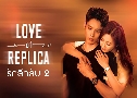 ѡ֡Ѻ 2 Love of Replica 2 (2023)   4 蹨 Ѻ