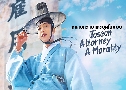 Joseon Attorney A Morality ¤ؤ⪫͹ (2023)   4 蹨 ҡ