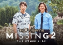 Missing The Other Side 2 ҹԵ 2 (2022)   4 蹨 ҡ