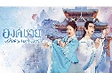 ͧ»ͧ Catch Up My Prince (2023)   4 蹨 ҡ+Ѻ