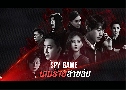 Ѻ Spy Game (2023)   8 蹨 Ѻ