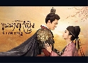 عҧ˭ԧʹʹ The Legend of Zhuohua (2023)   8 蹨 ҡ