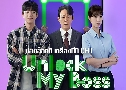 Unlock My Boss Ŵ͡ ͧ CEO (2022)   3 蹨 ҡ