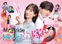 Mr.Bride / Watashi no Oyome Kun ѡ ͧ (2023)   3 蹨 Ѻ